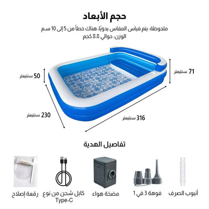 مسبح للنفخ والتفريغ تلقائياً مع وسادة هوائية 316x230 سم، يتسع لـ 6 أشخاص